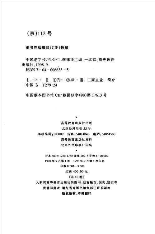 中国老字号
