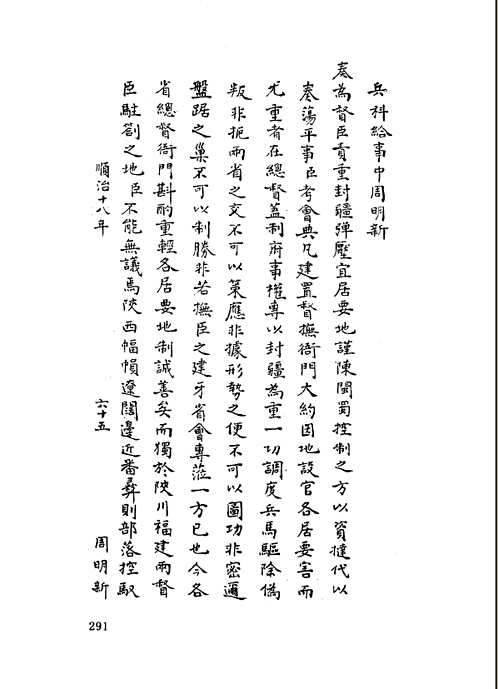 清代未刊上谕、奏疏、公牍、电文汇编