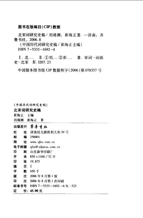 中国历代词研究史稿
