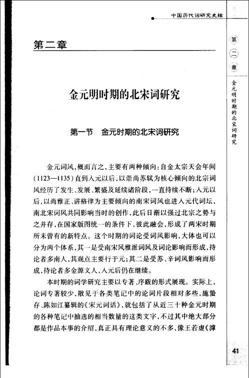 中国历代词研究史稿