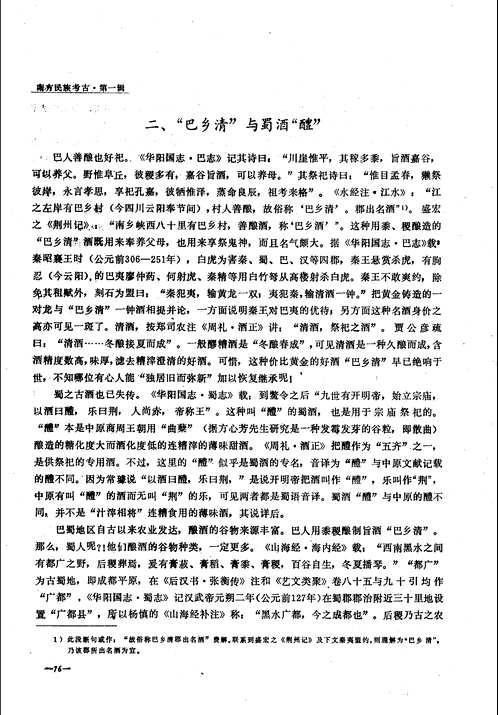 南方民族考古