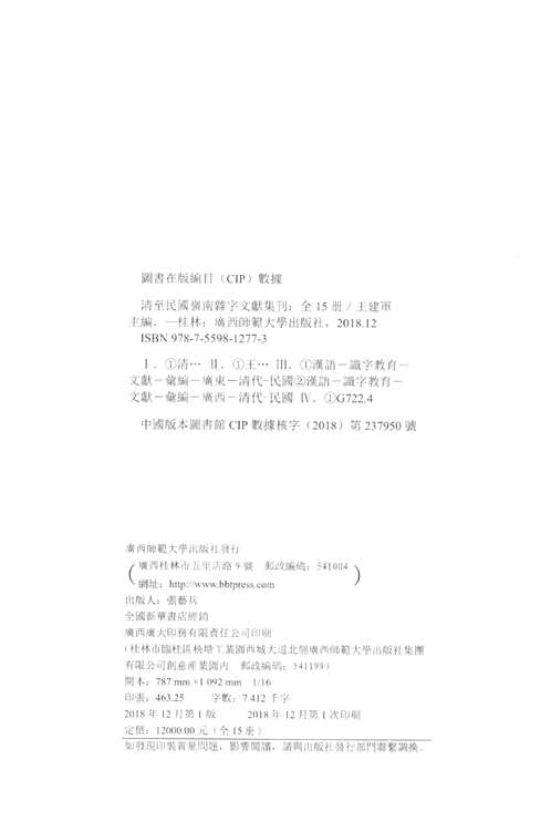 清至民国岭南杂字文献集刊（全15册）