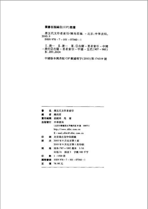 历代人物传记资料索引 （汇总）