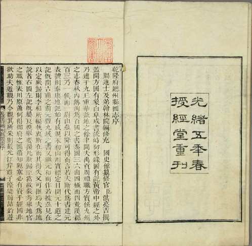 乾隆府厅州县图志