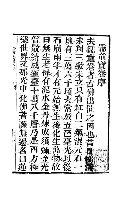 宝卷曲本