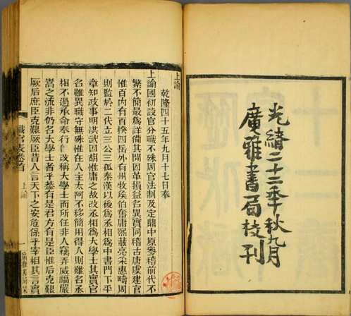 钦定历代职官表