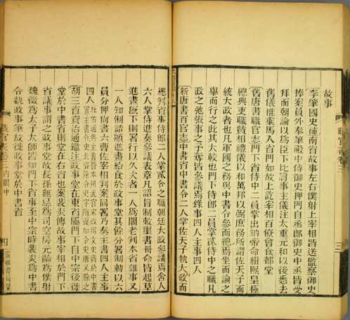钦定历代职官表