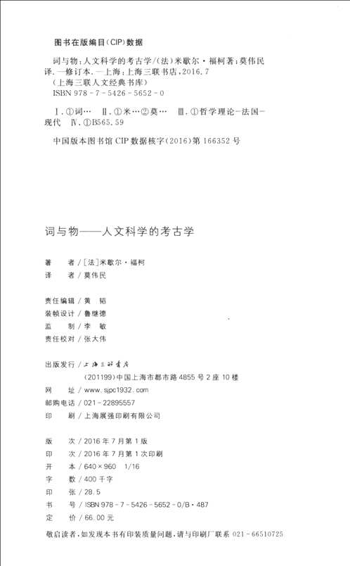 上海三联人文经典书库