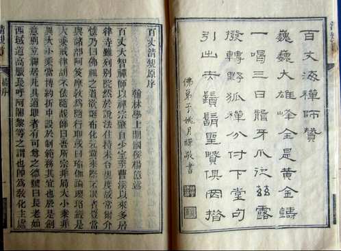 宝莲禅寺藏书龙泉寺