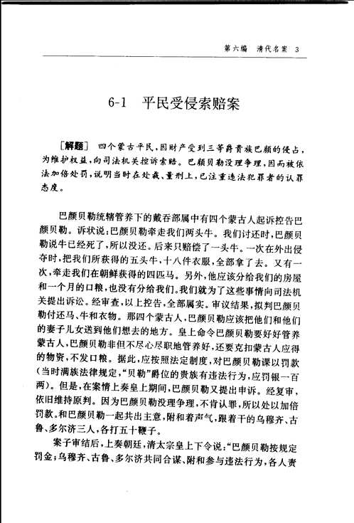 中国历代名案集成