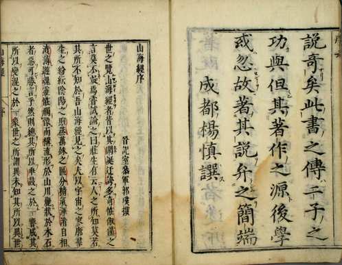山海经