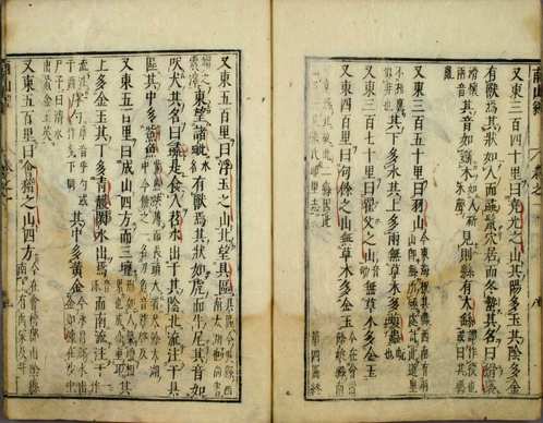 山海经