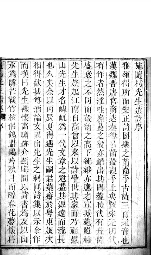 施愚山先生学余诗集