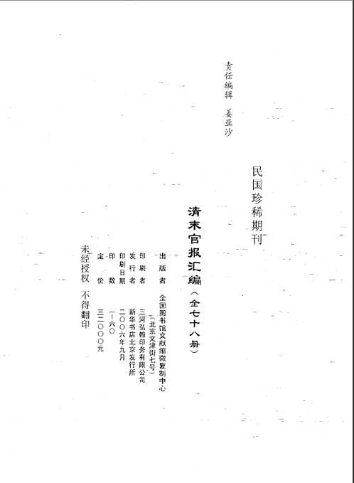 清末官报汇编