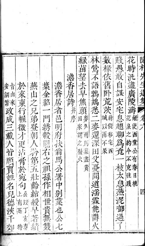 施愚山先生学余诗集