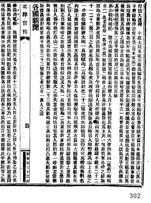 清末官报汇编