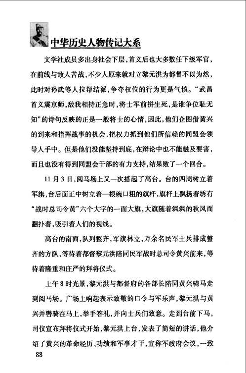 中华历史人物传记大系（共32册）