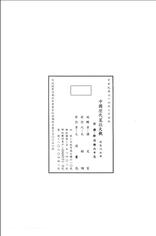 中国历代墓志大观