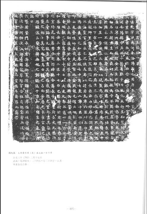 中国历代墓志大观