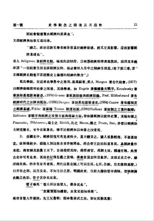 史地学报