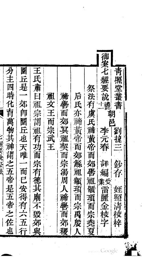 哈佛大学图书馆藏青照堂丛书