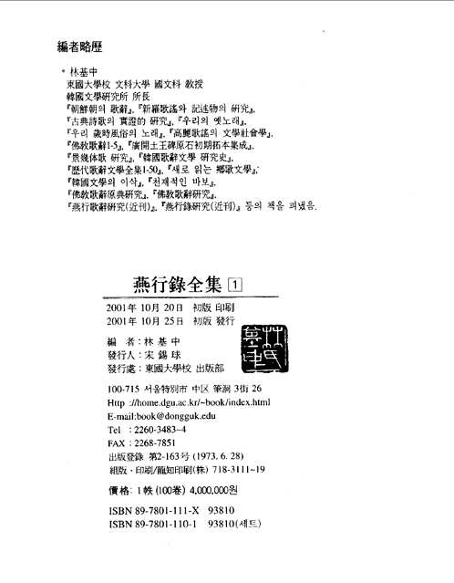 燕行录全集