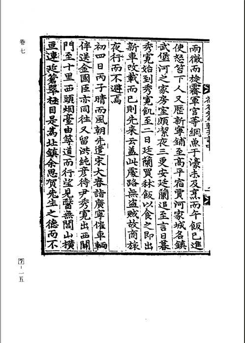 燕行录全集