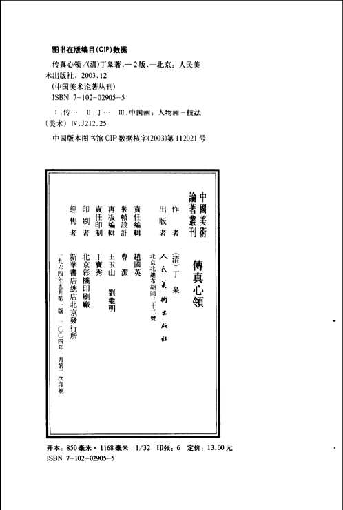 中国美术论著丛刊