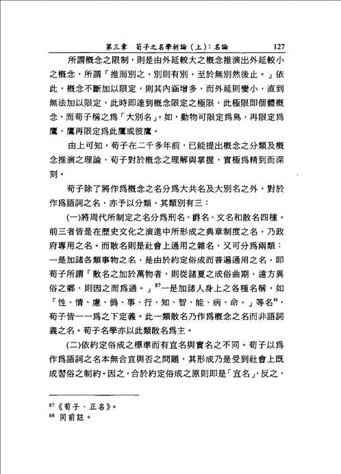 历史研究丛书（第14辑）