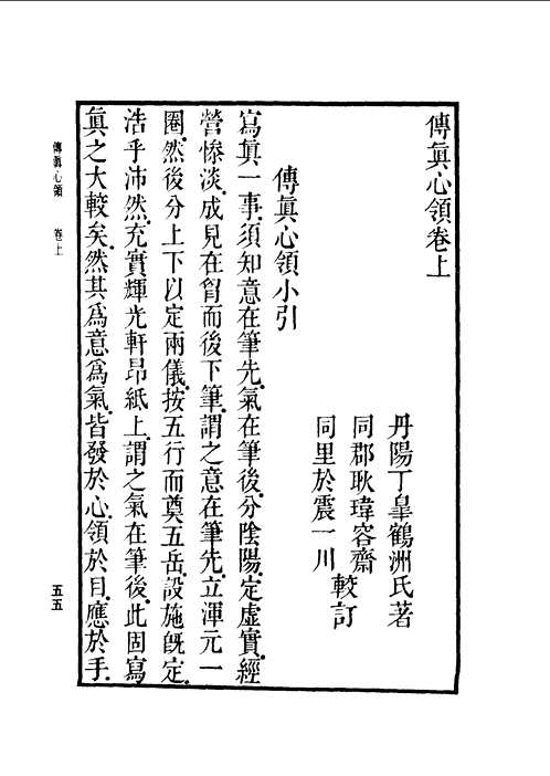 中国美术论著丛刊