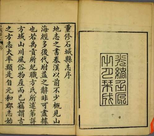 石城县志