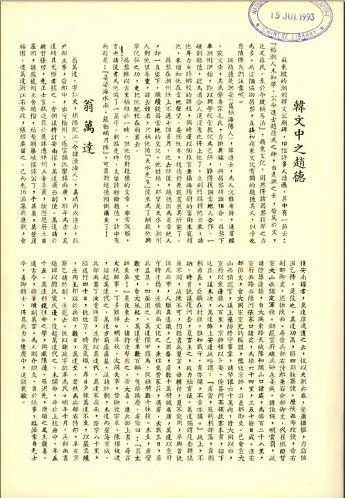 东南亚各国藏南洋珍稀史料汇集