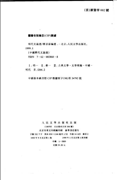 中国历代文论选