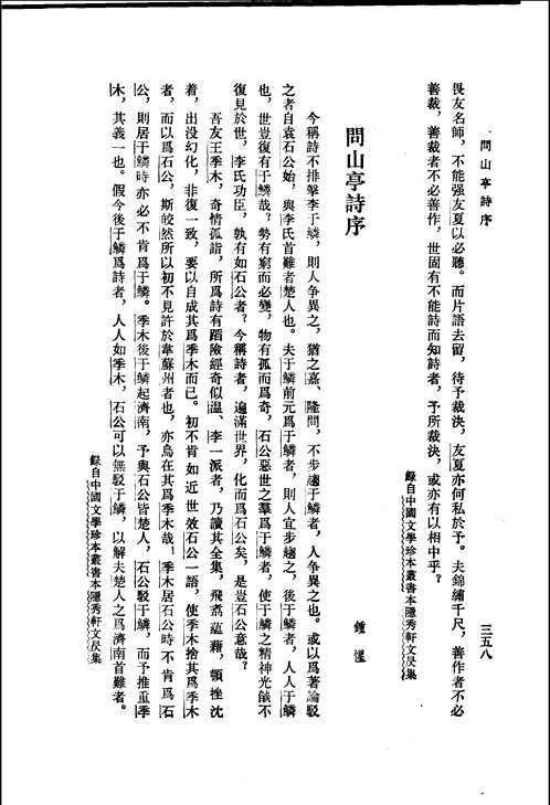中国历代文论选