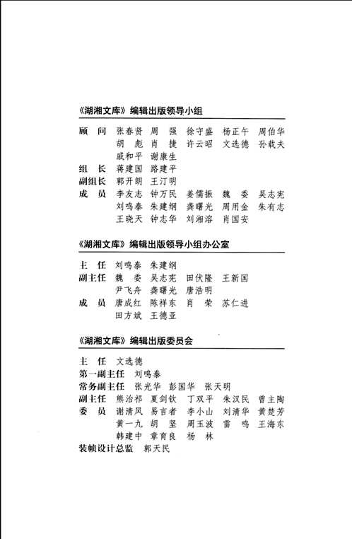 湖湘文库  乙编  湖湘考古