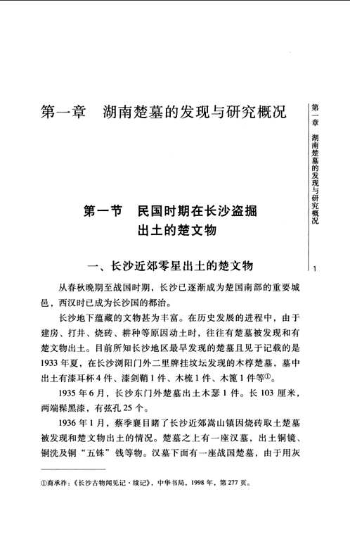 湖湘文库  乙编  湖湘考古