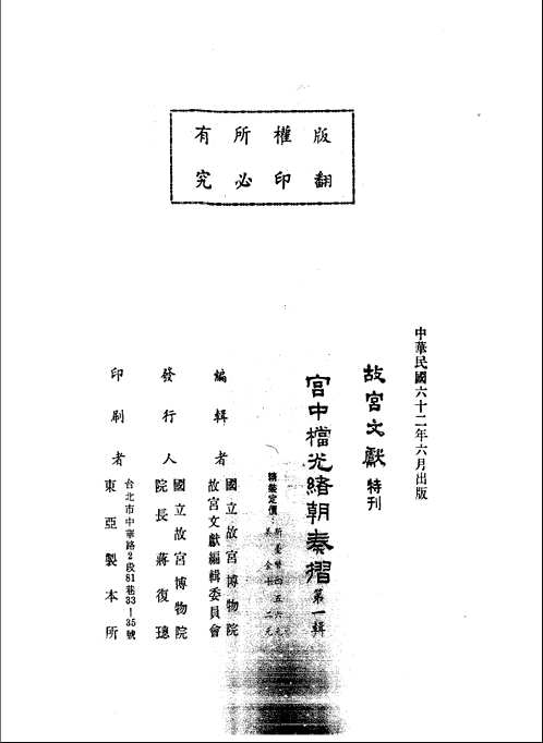 宫中档光绪朝奏折(全26册)