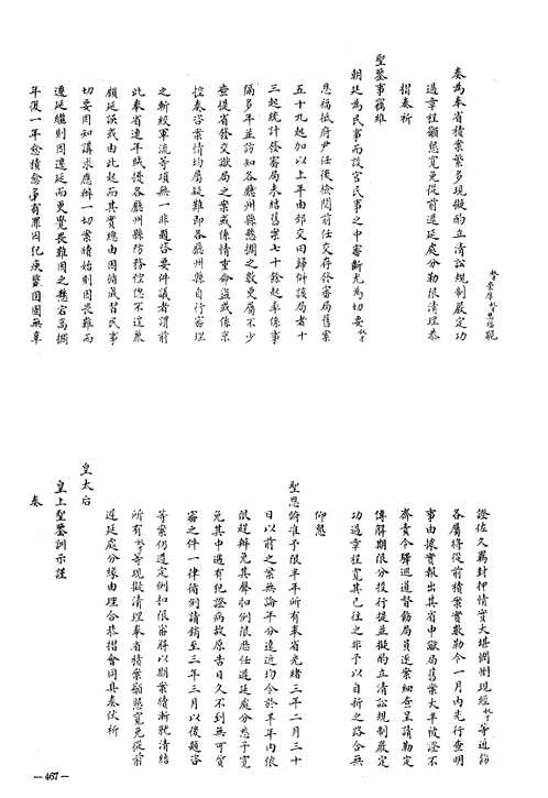 宫中档光绪朝奏折(全26册)