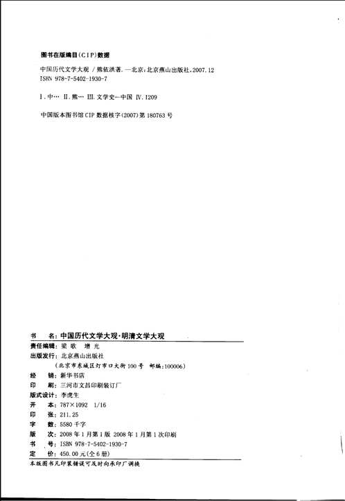 中国历代文学大观