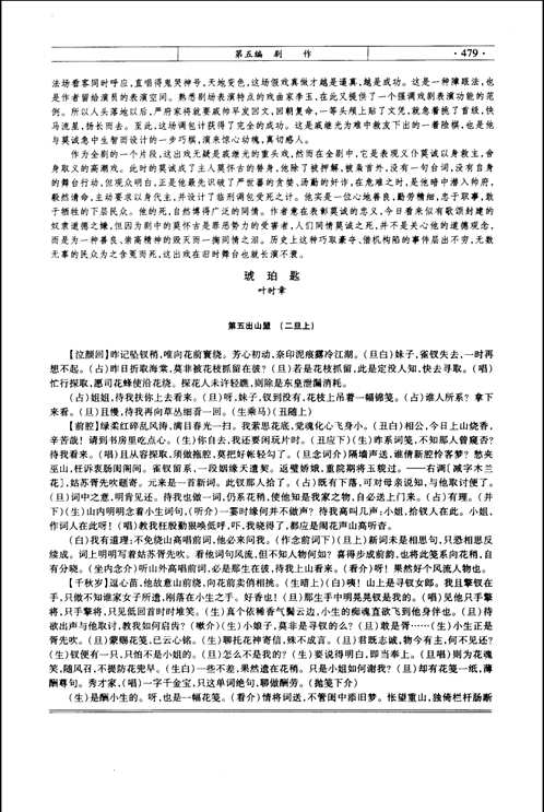 中国历代文学大观
