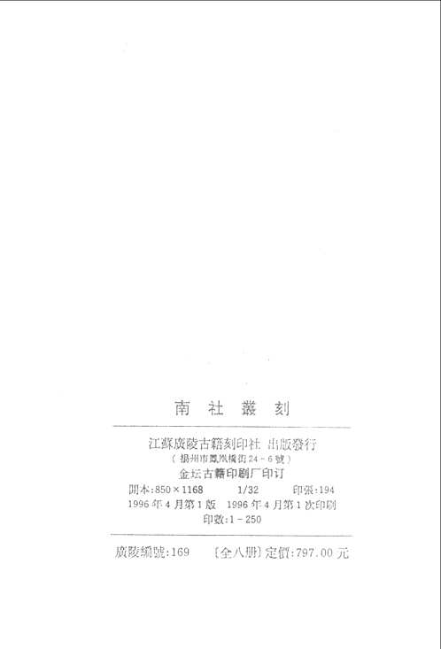南社丛刻