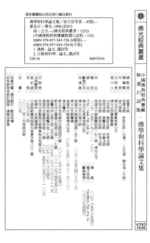 中国佛教经典宝藏精选白话版(共132册)
