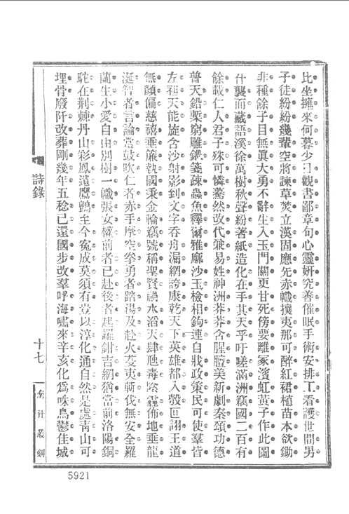 南社丛刻