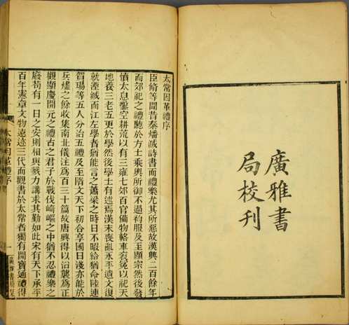 太常因革礼