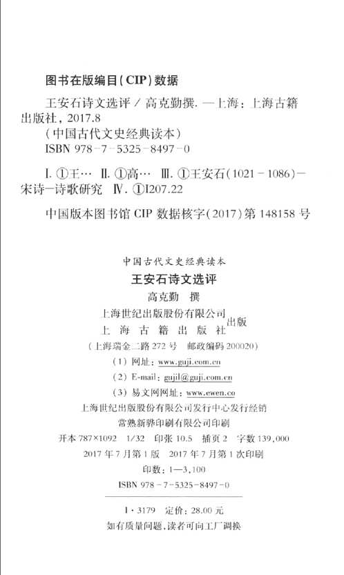 中国古代文史经典读本(共31册)