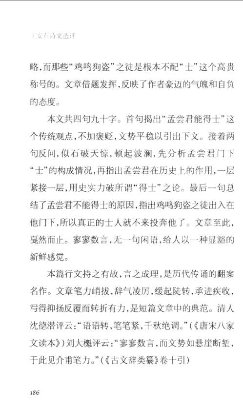 中国古代文史经典读本(共31册)