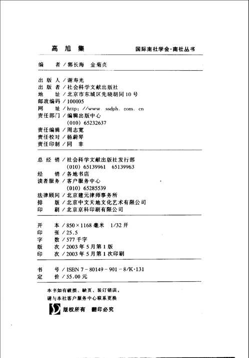 南社资料荟萃