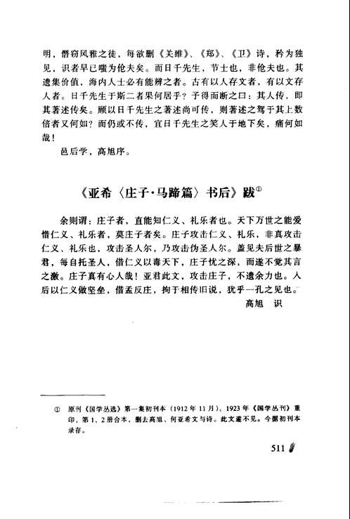南社资料荟萃
