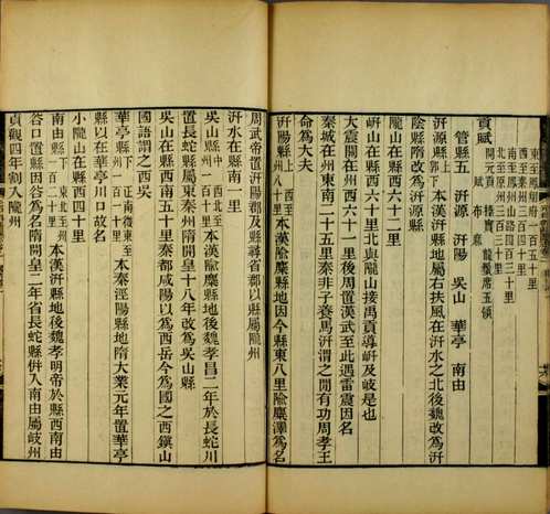 元和郡县图志