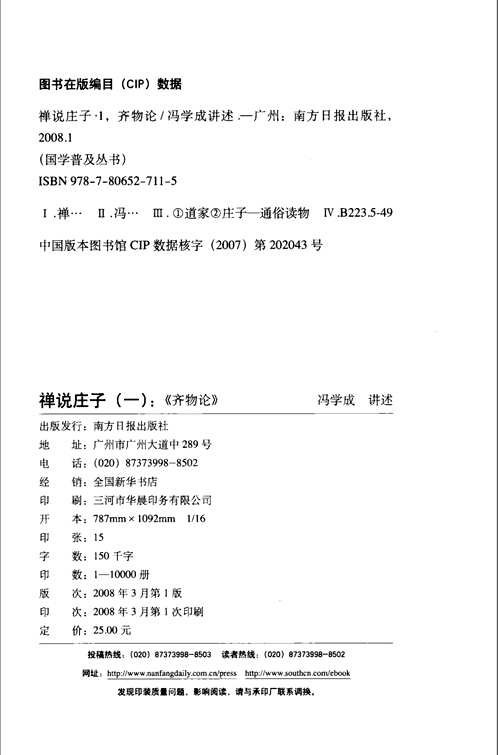 禅说庄子